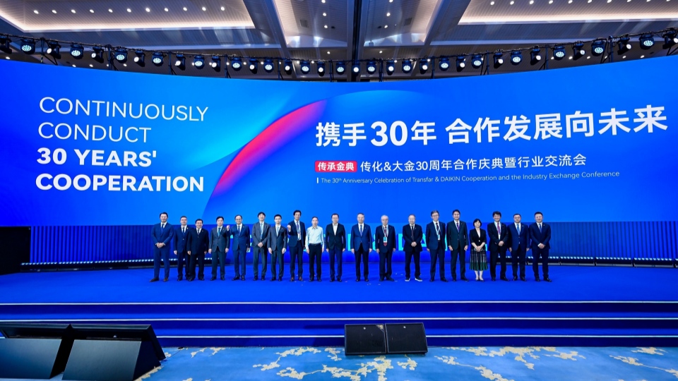 三十年再启程，大金携手传化共启全面战略合作新征程.jpg